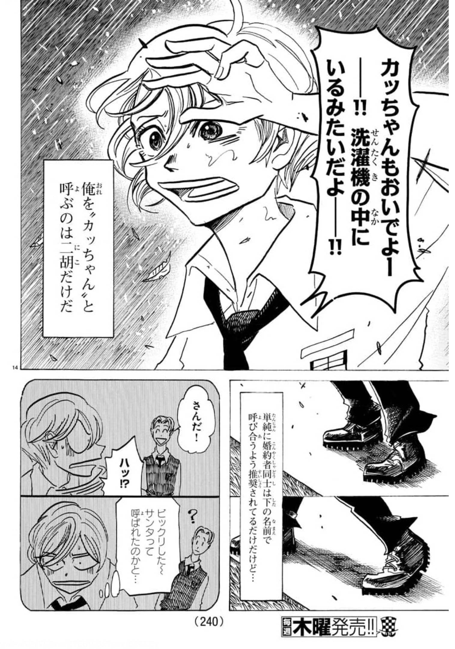 サンダ 第13話 - Page 14
