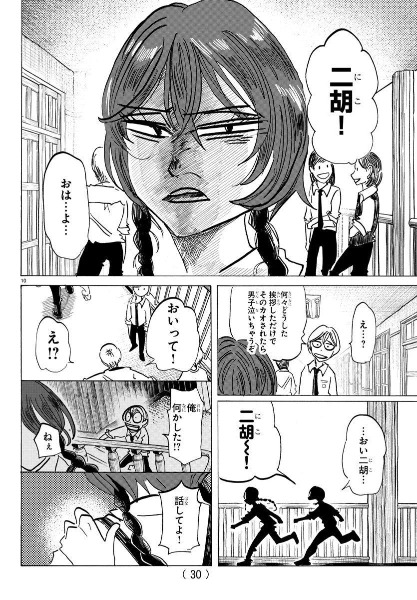 サンダ 第131話 - Page 12