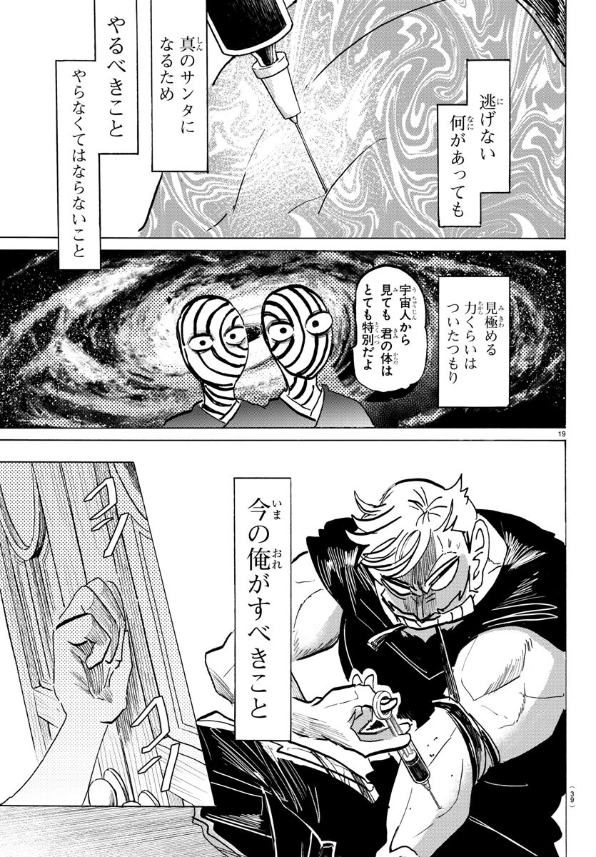 サンダ 第131話 - Page 22