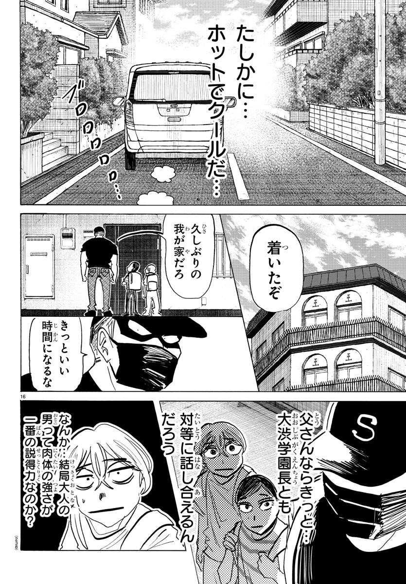 サンダ 第132話 - Page 16