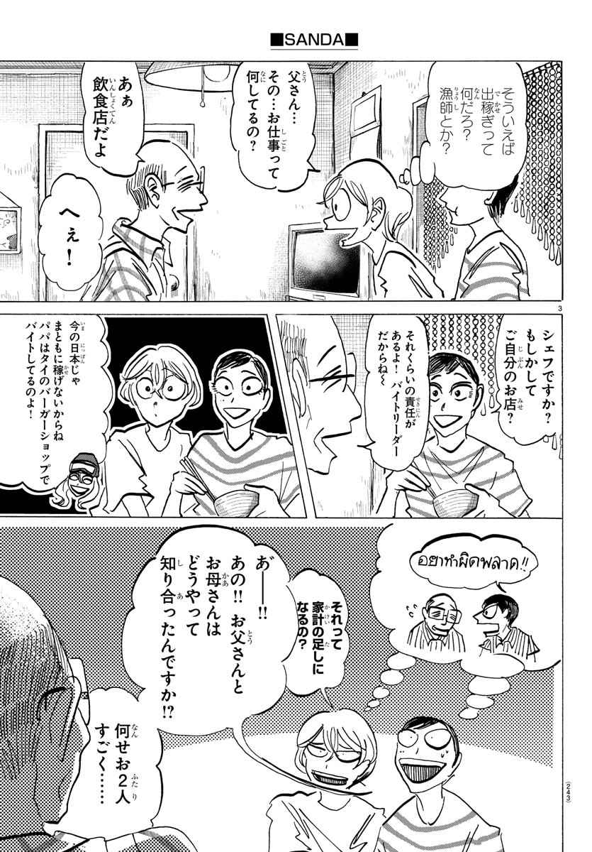 サンダ 第133話 - Page 4