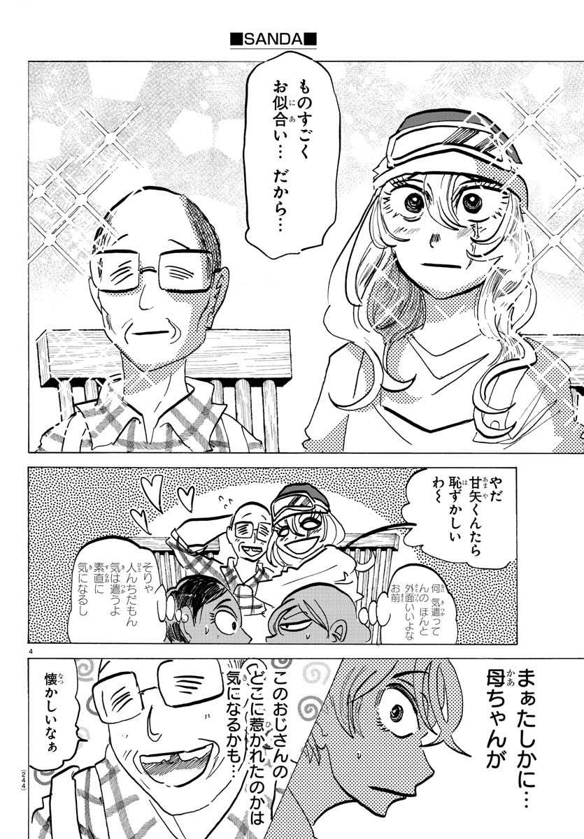 サンダ 第133話 - Page 4