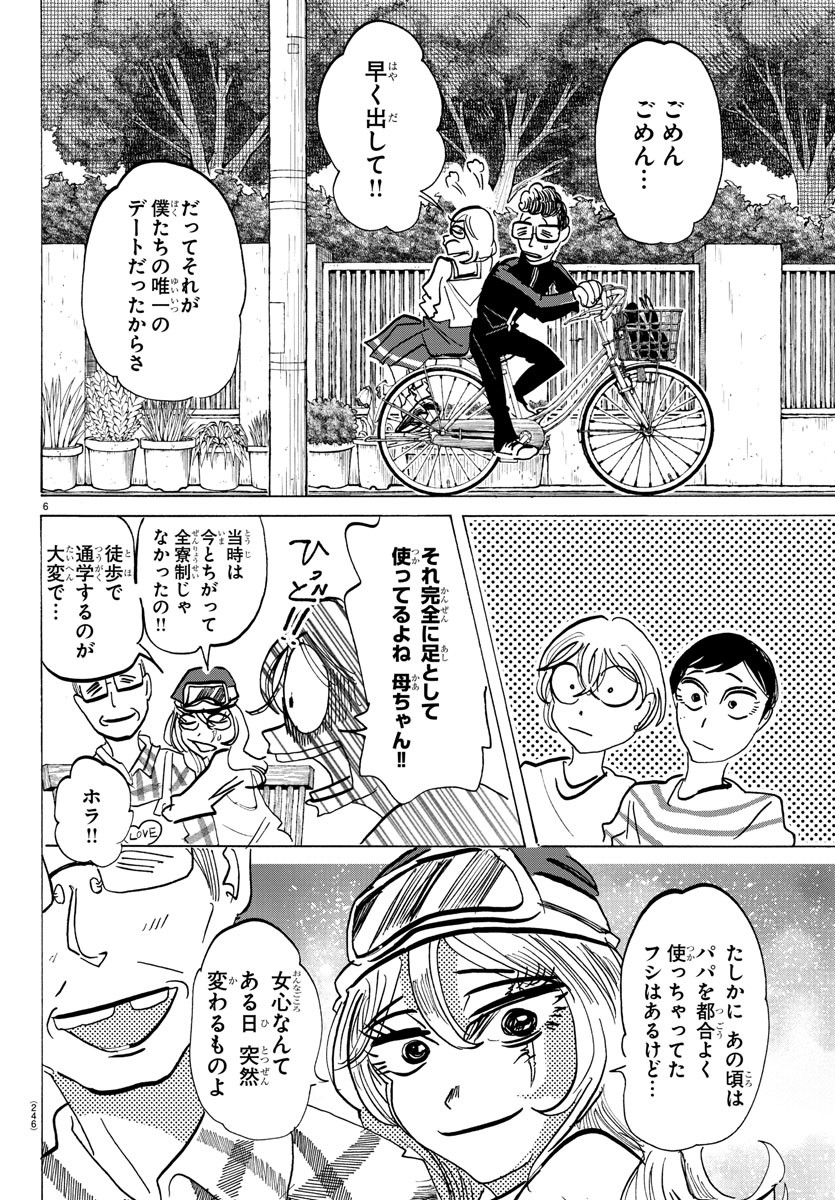 サンダ 第133話 - Page 6