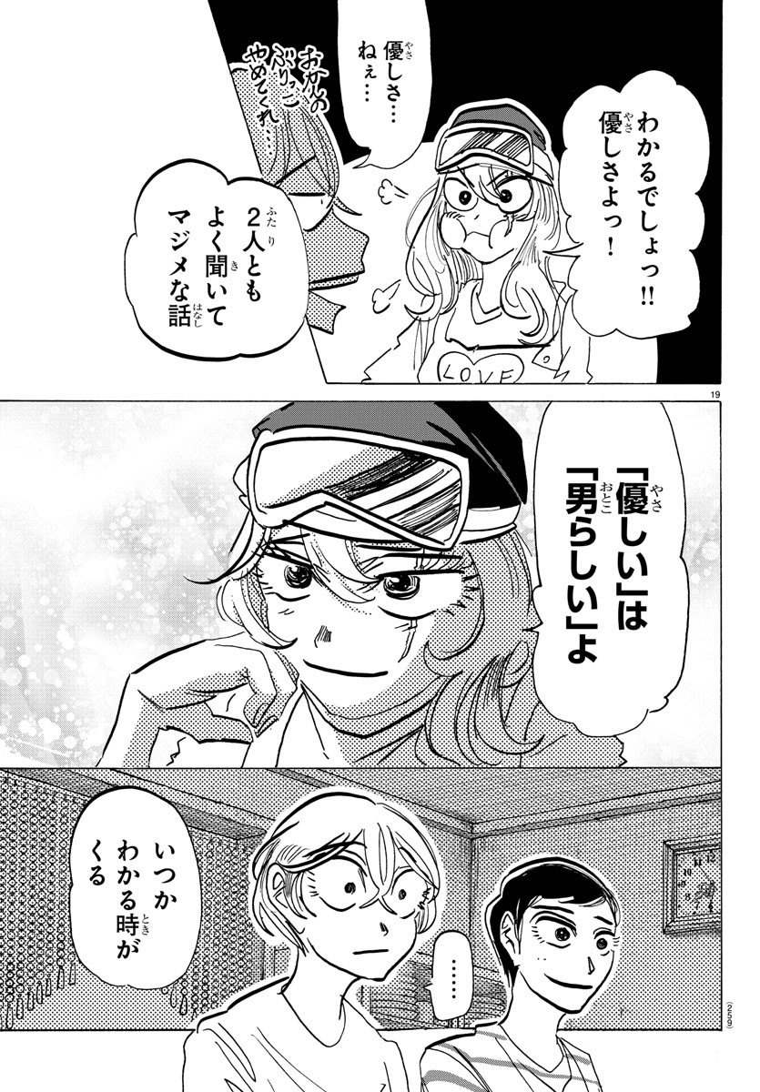 サンダ 第133話 - Page 19