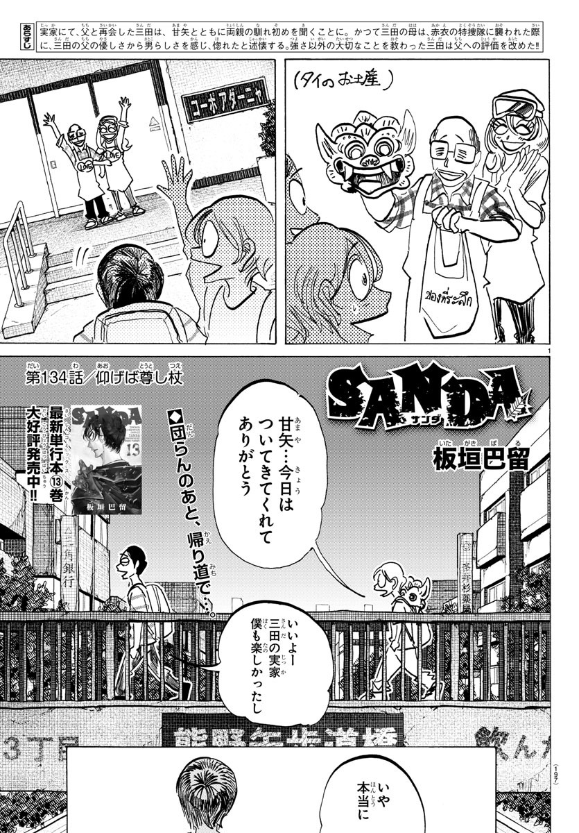 サンダ 第134話 - Page 1