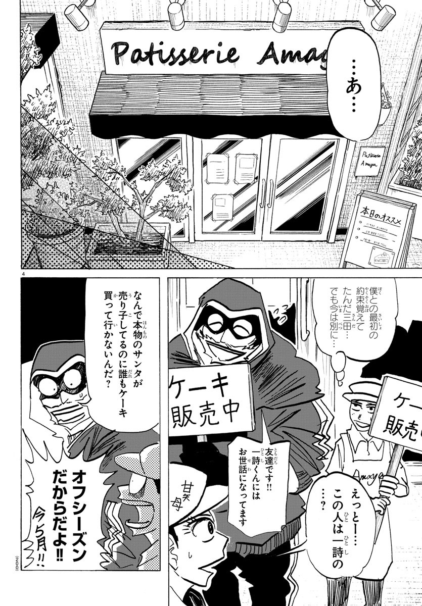 サンダ 第134話 - Page 4