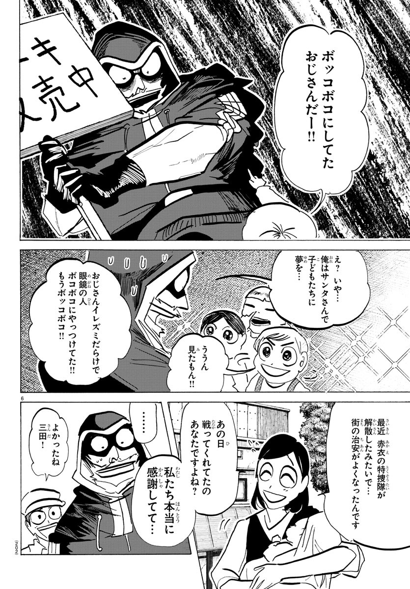 サンダ 第134話 - Page 6