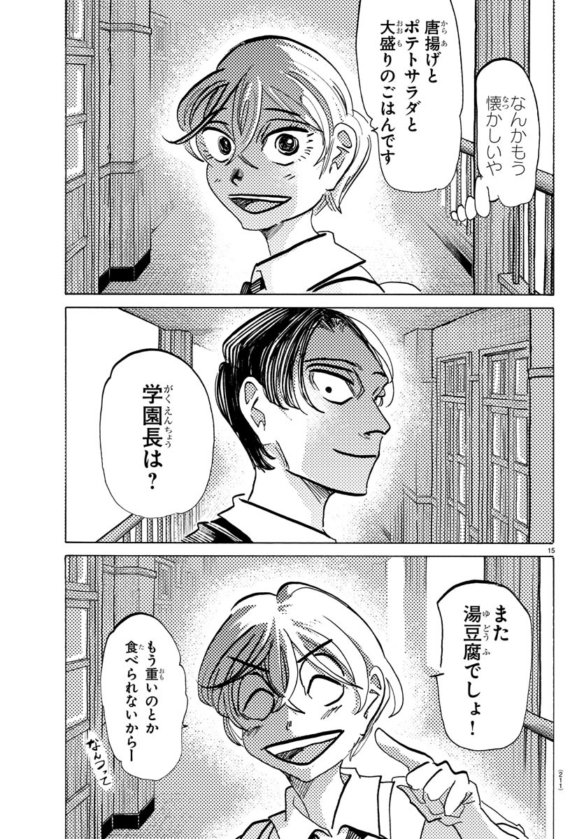 サンダ 第134話 - Page 15