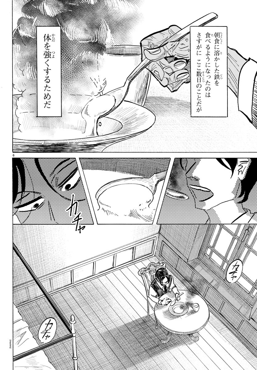 サンダ 第135話 - Page 6