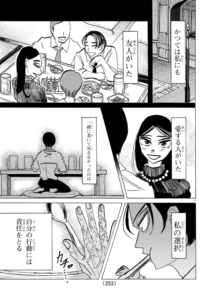 サンダ 第135話 - Page 7