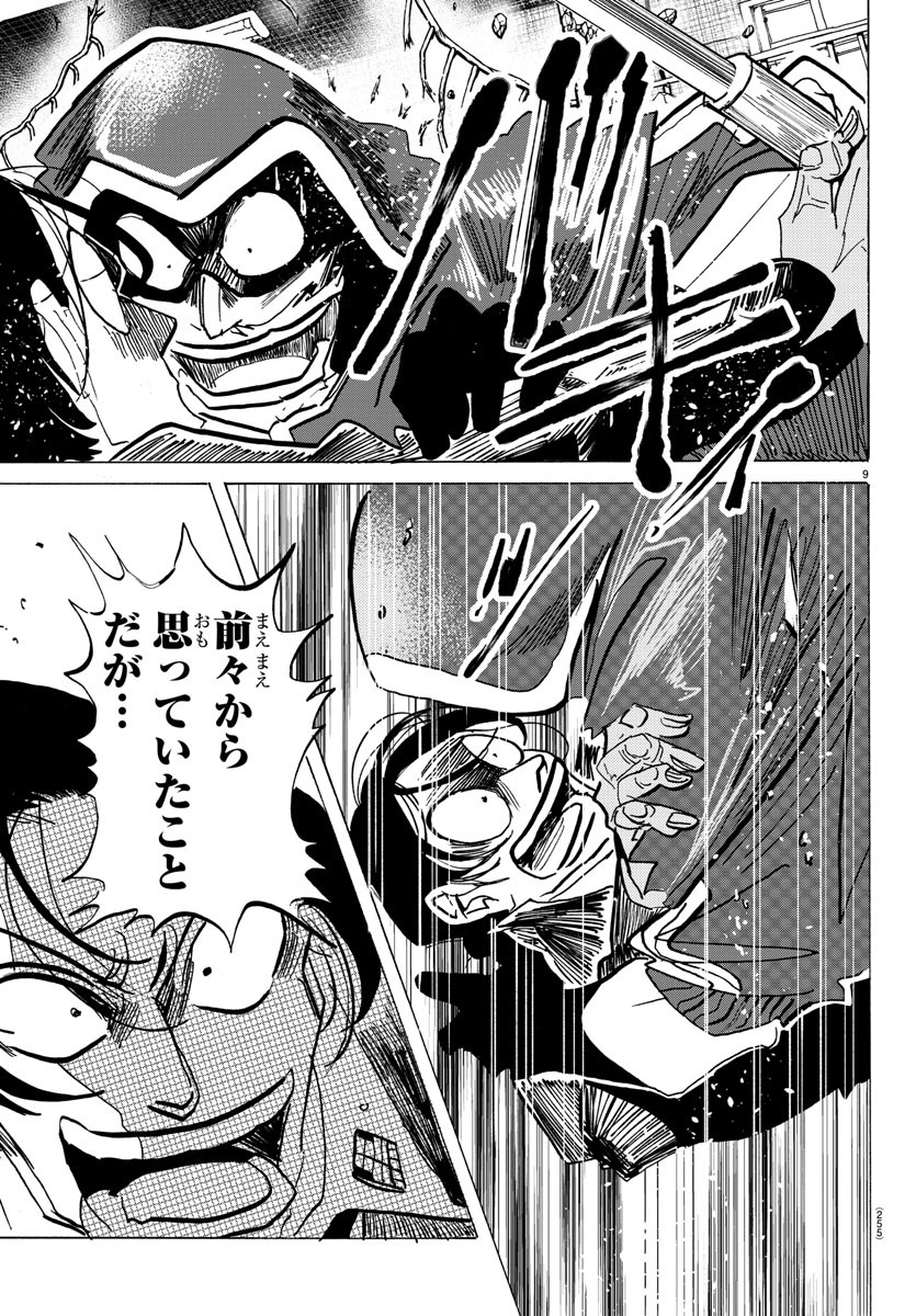 サンダ 第135話 - Page 9