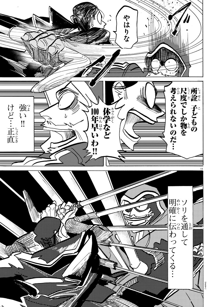 サンダ 第135話 - Page 11