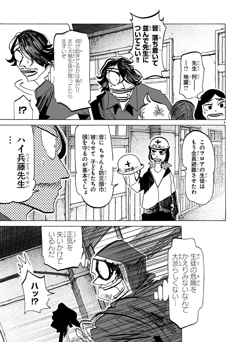 サンダ 第136話 - Page 9