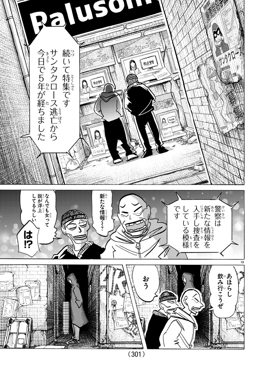 サンダ 第138話 - Page 16