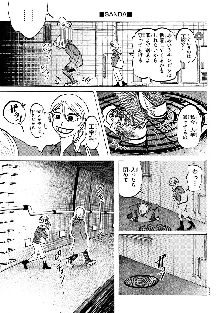 サンダ 第139話 - Page 10