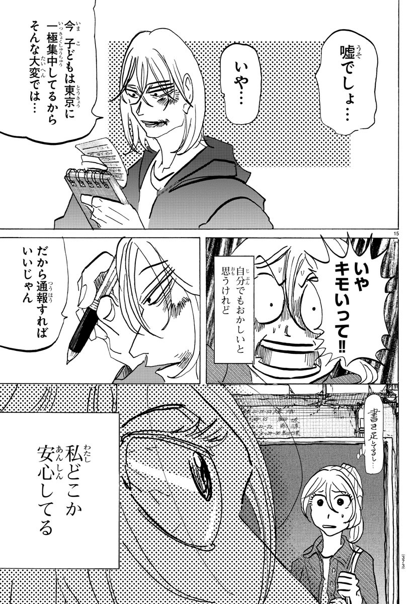 サンダ 第139話 - Page 15