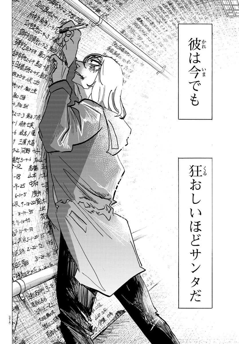サンダ 第139話 - Page 16