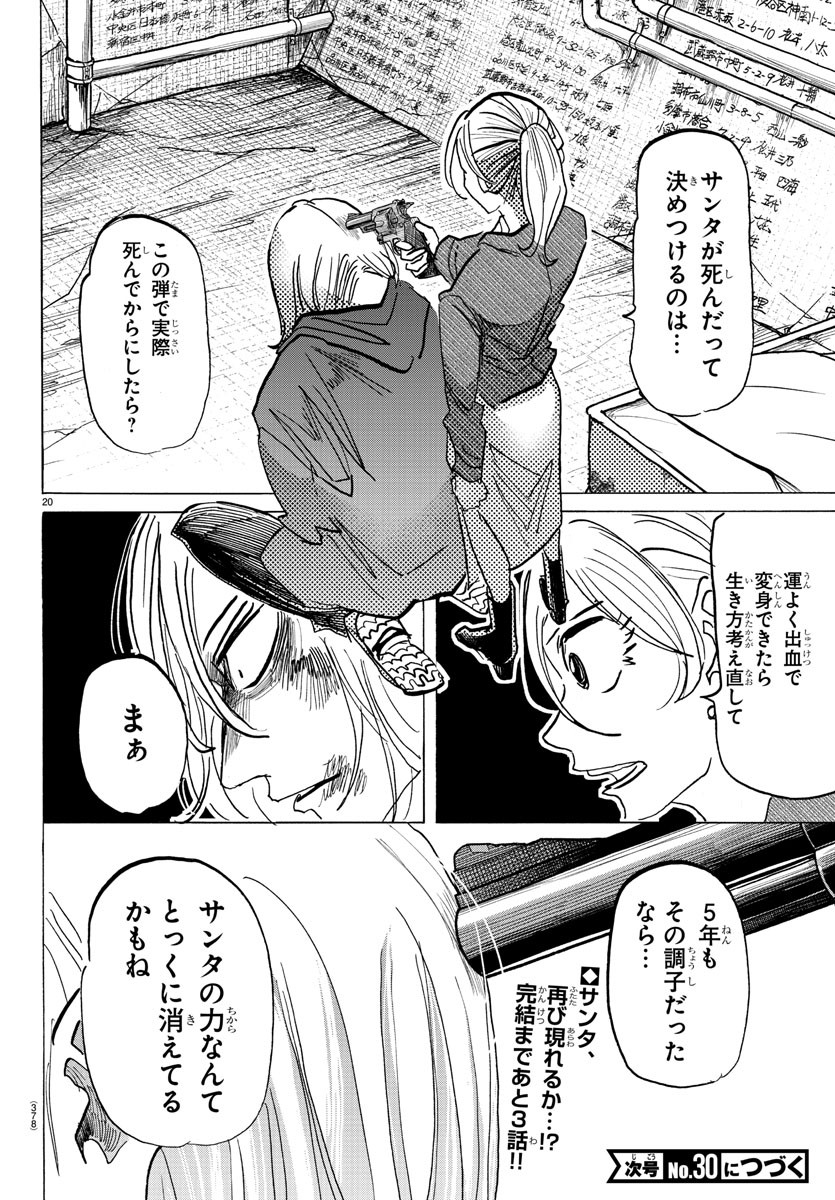サンダ 第139話 - Page 20