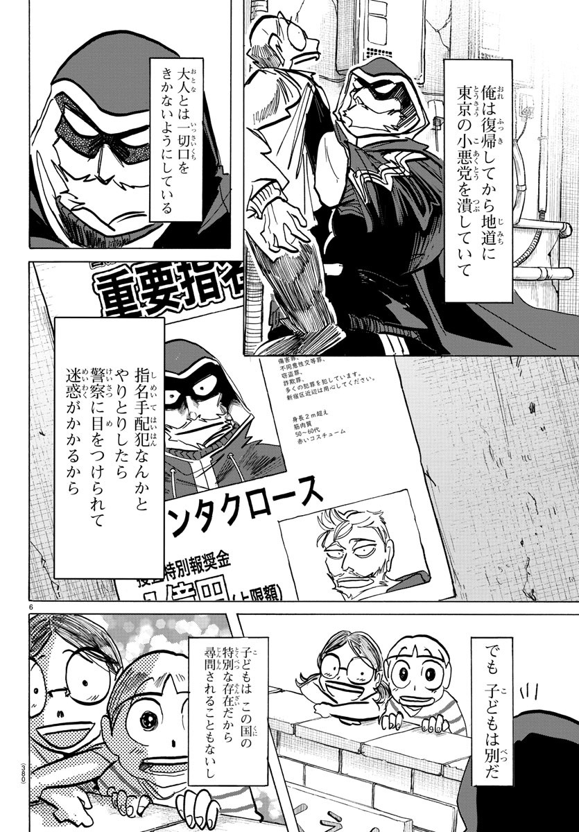 サンダ 第141話 - Page 6