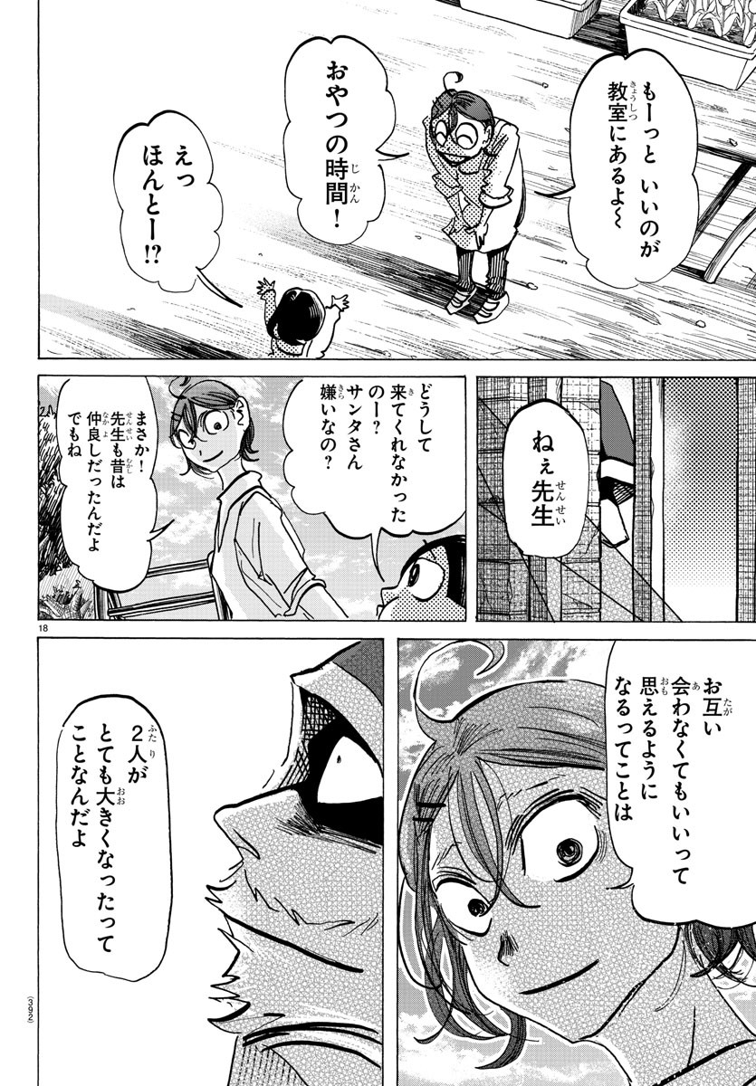 サンダ 第141話 - Page 18