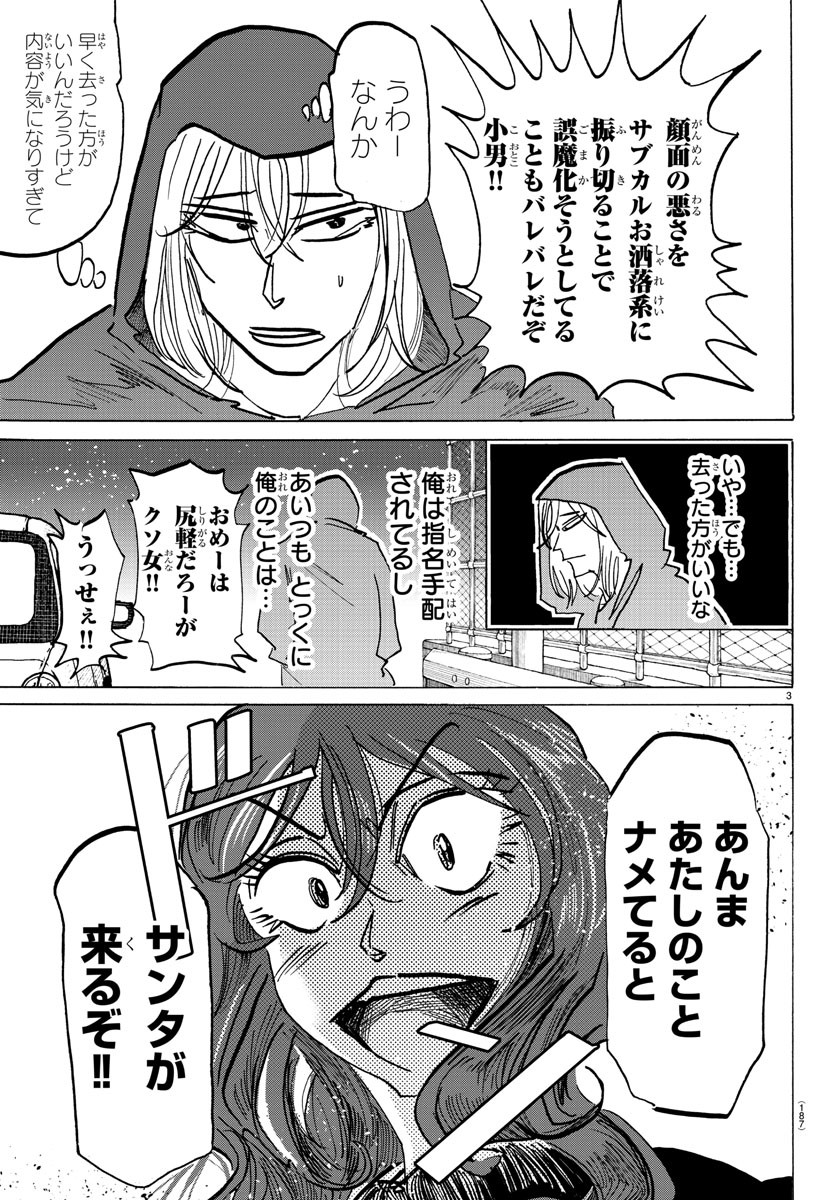 サンダ 第142話 - Page 4