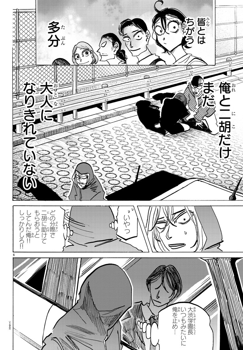 サンダ 第142話 - Page 7