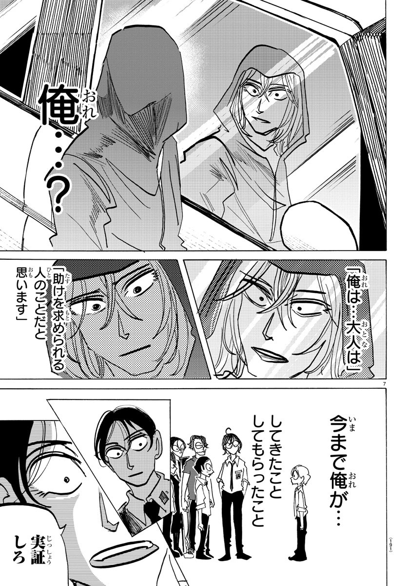 サンダ 第142話 - Page 8
