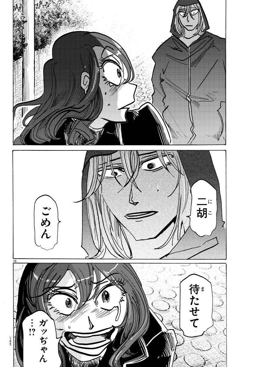 サンダ 第142話 - Page 11
