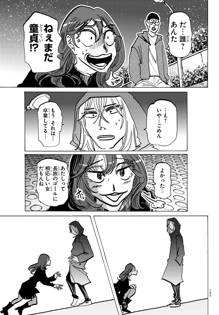 サンダ 第142話 - Page 12