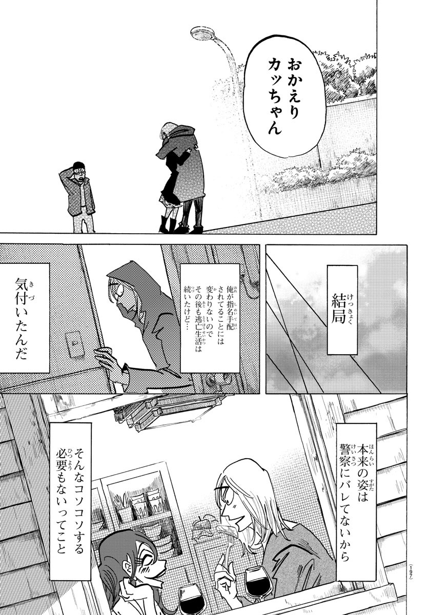 サンダ 第142話 - Page 14