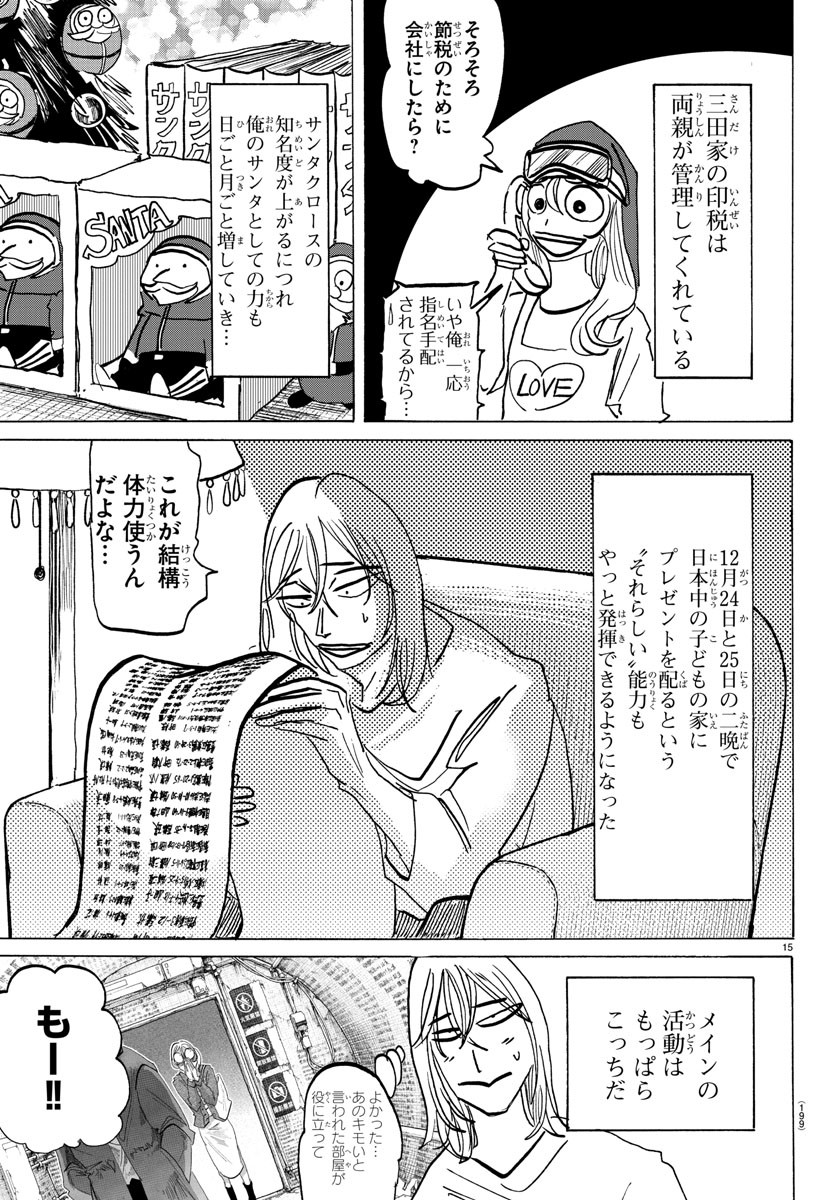 サンダ 第142話 - Page 16