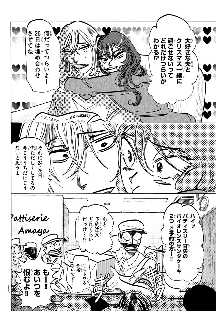 サンダ 第142話 - Page 17