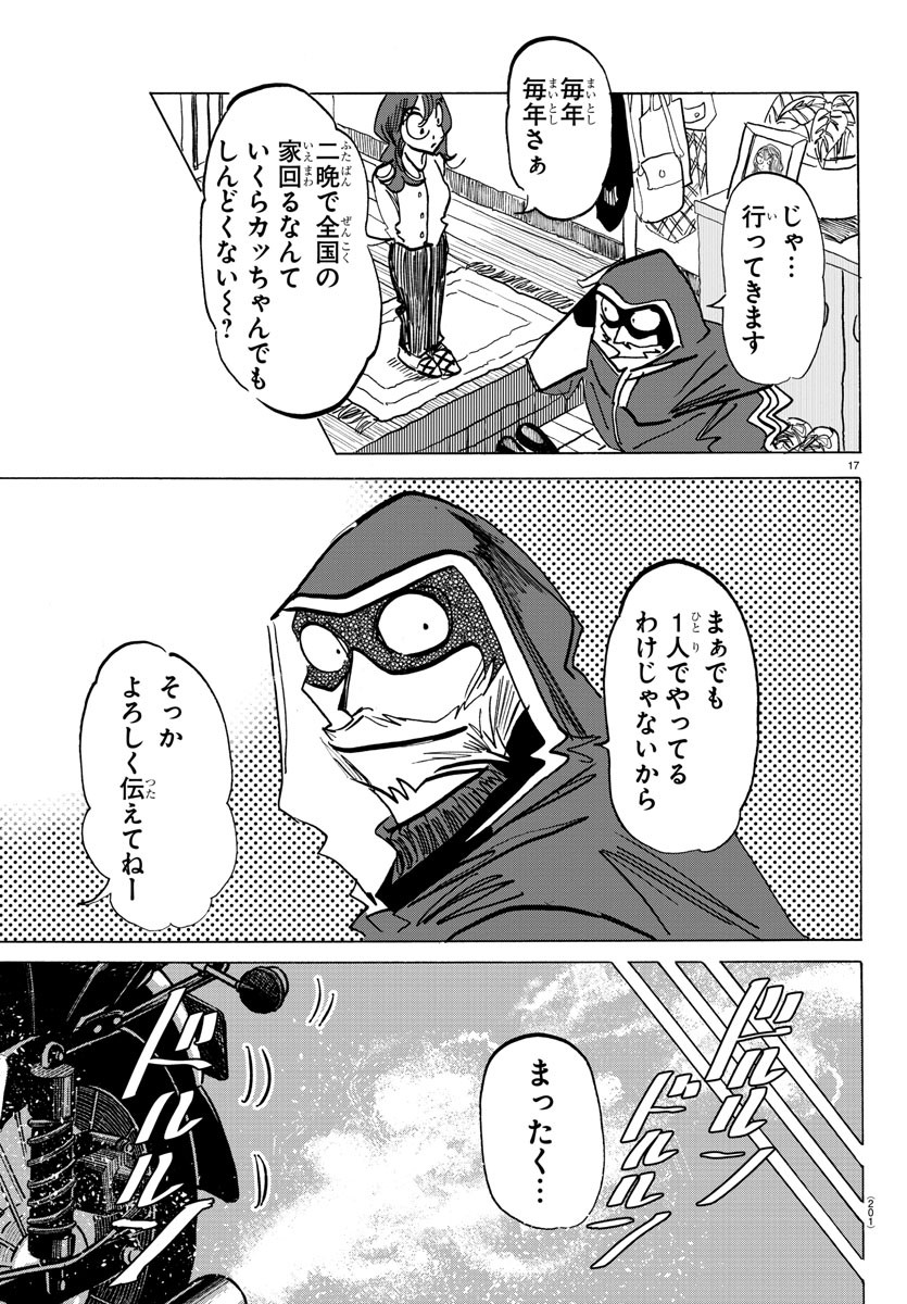 サンダ 第142話 - Page 18