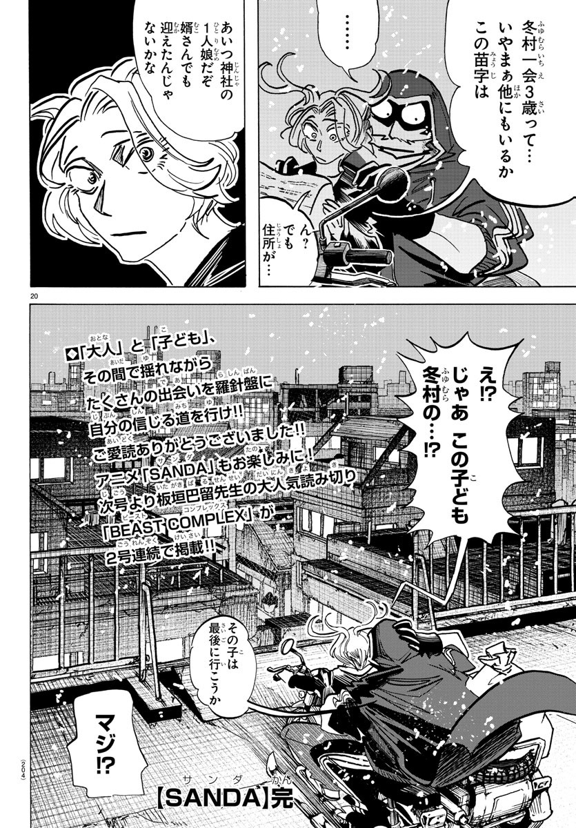 サンダ 第142話 - Page 21