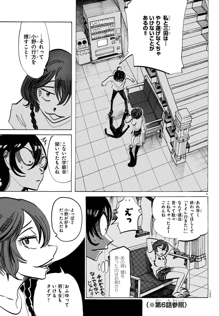 サンダ 第15話 - Page 6