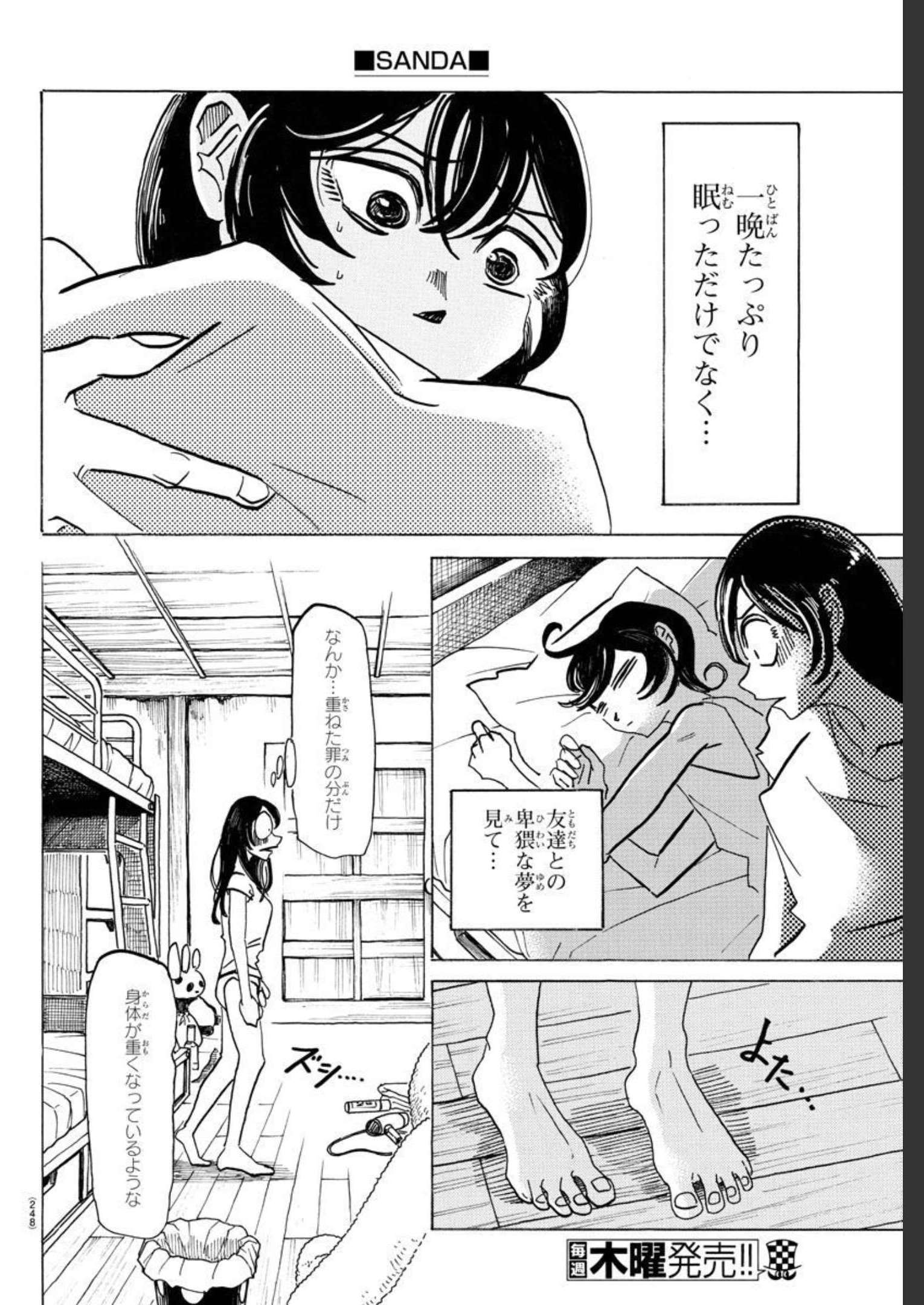 サンダ 第16話 - Page 16