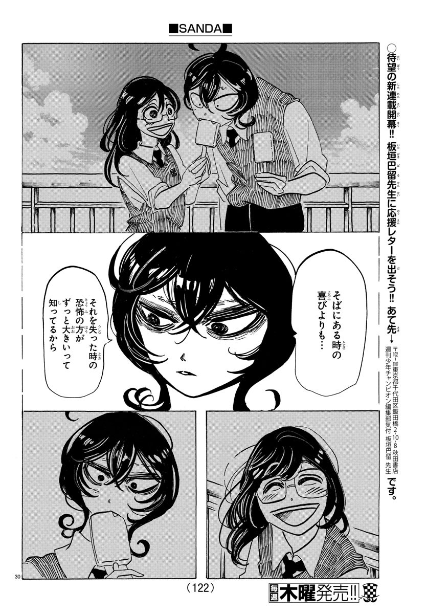 サンダ 第2話 - Page 32