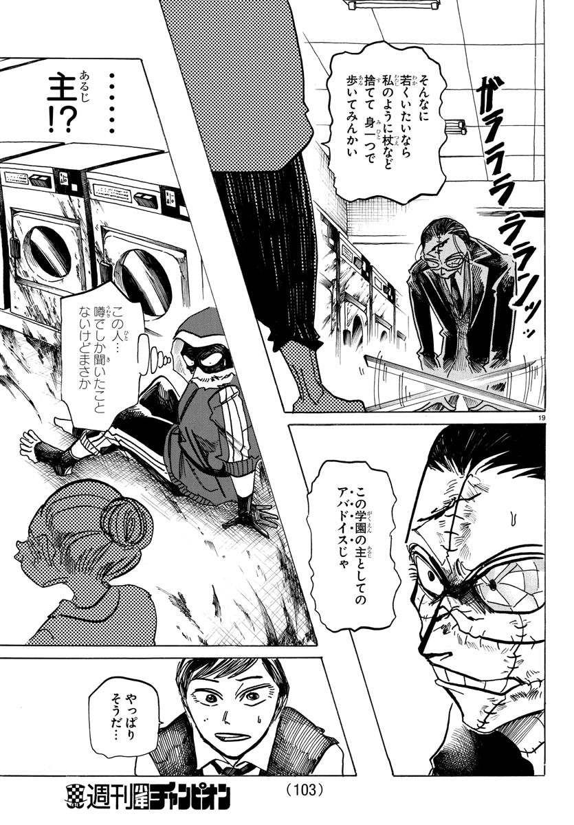 サンダ 第20話 - Page 19