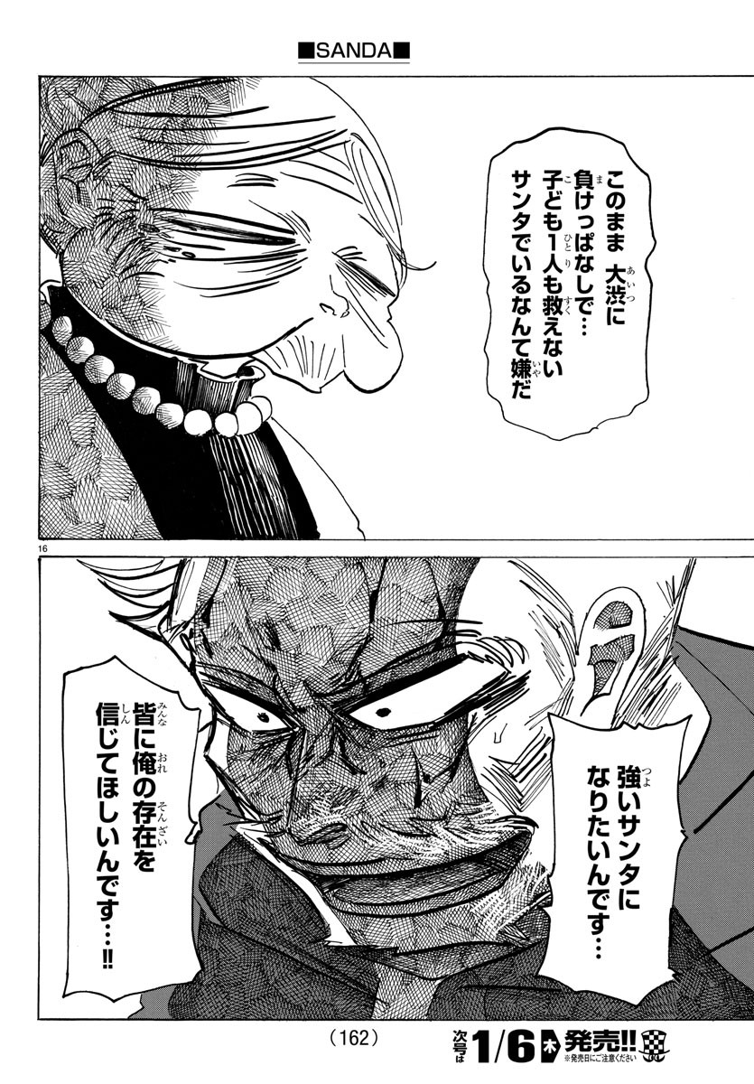 サンダ 第21話 - Page 16