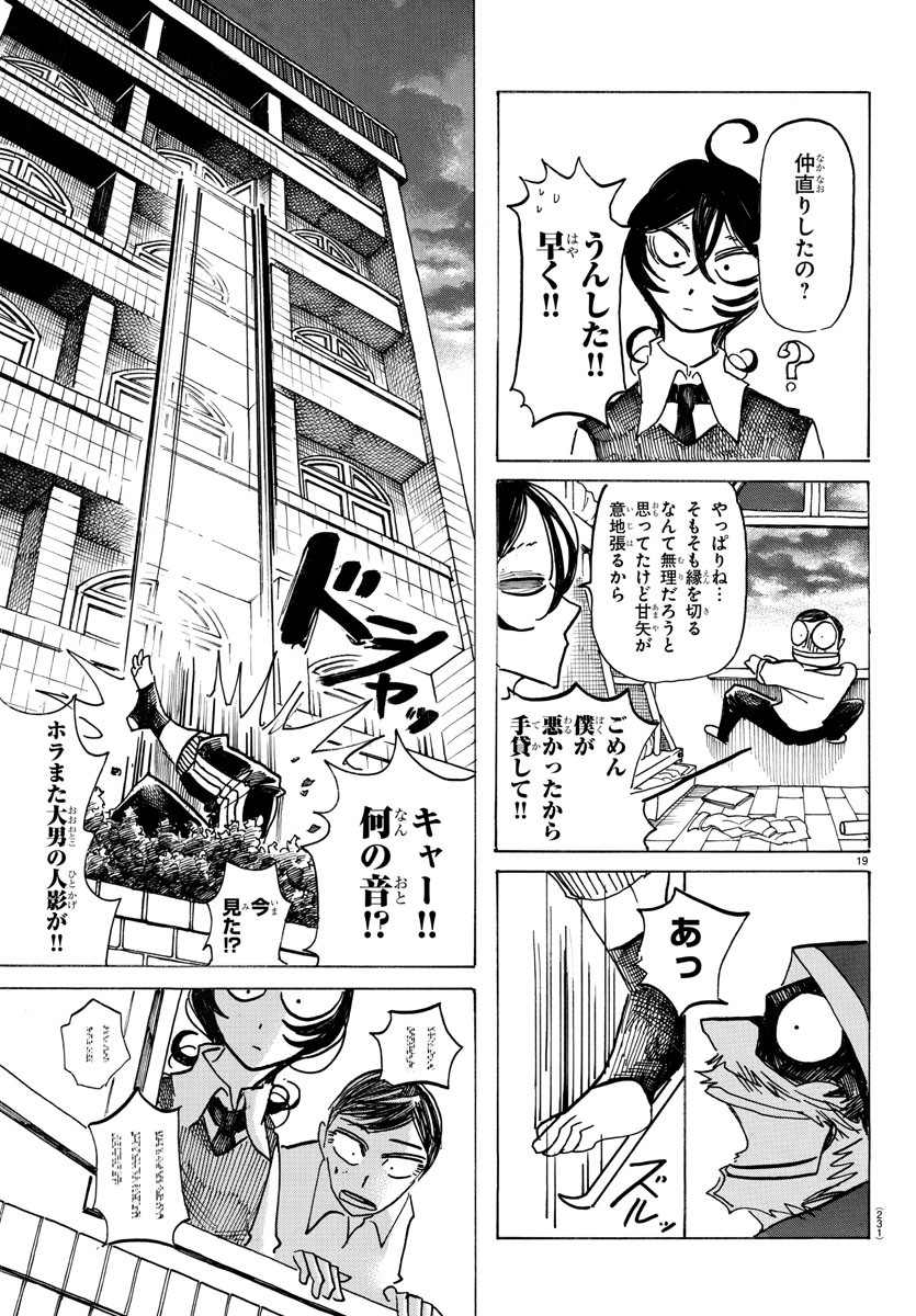 サンダ 第22話 - Page 18