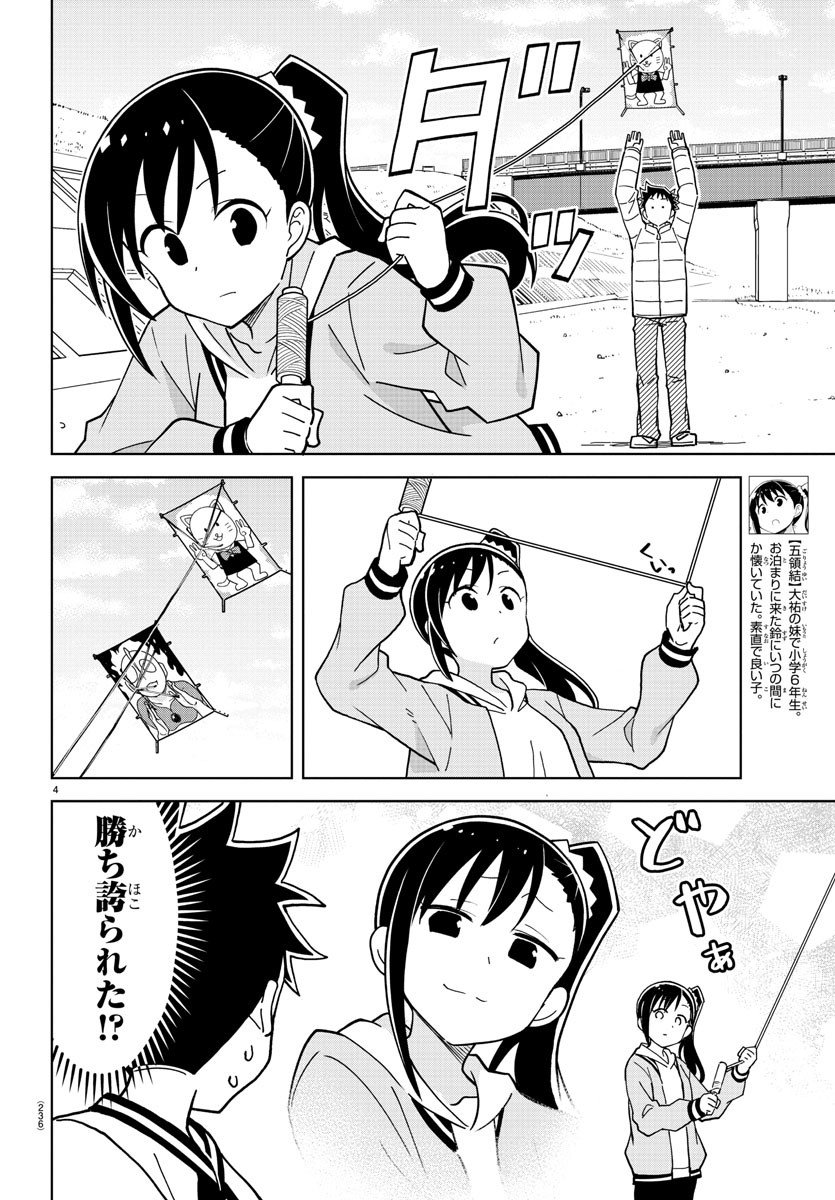 サンダ 第22話 - Page 23