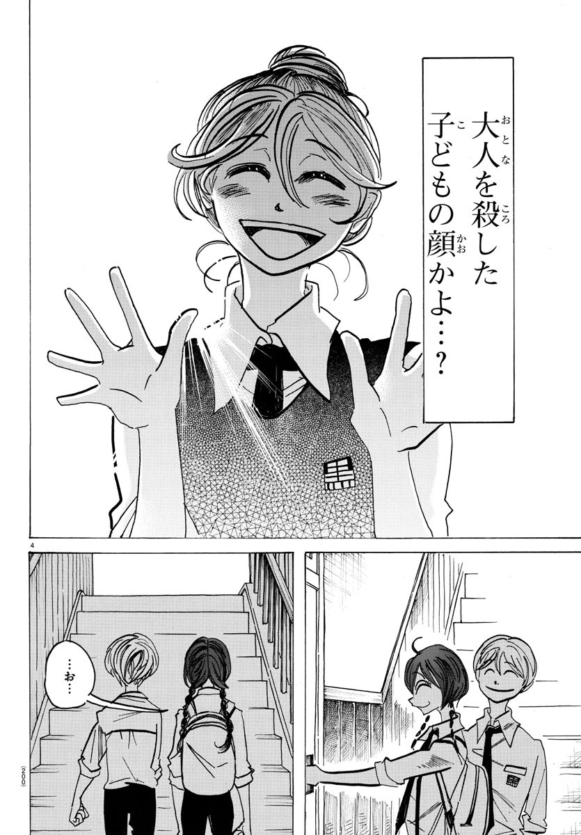 サンダ 第24話 - Page 4