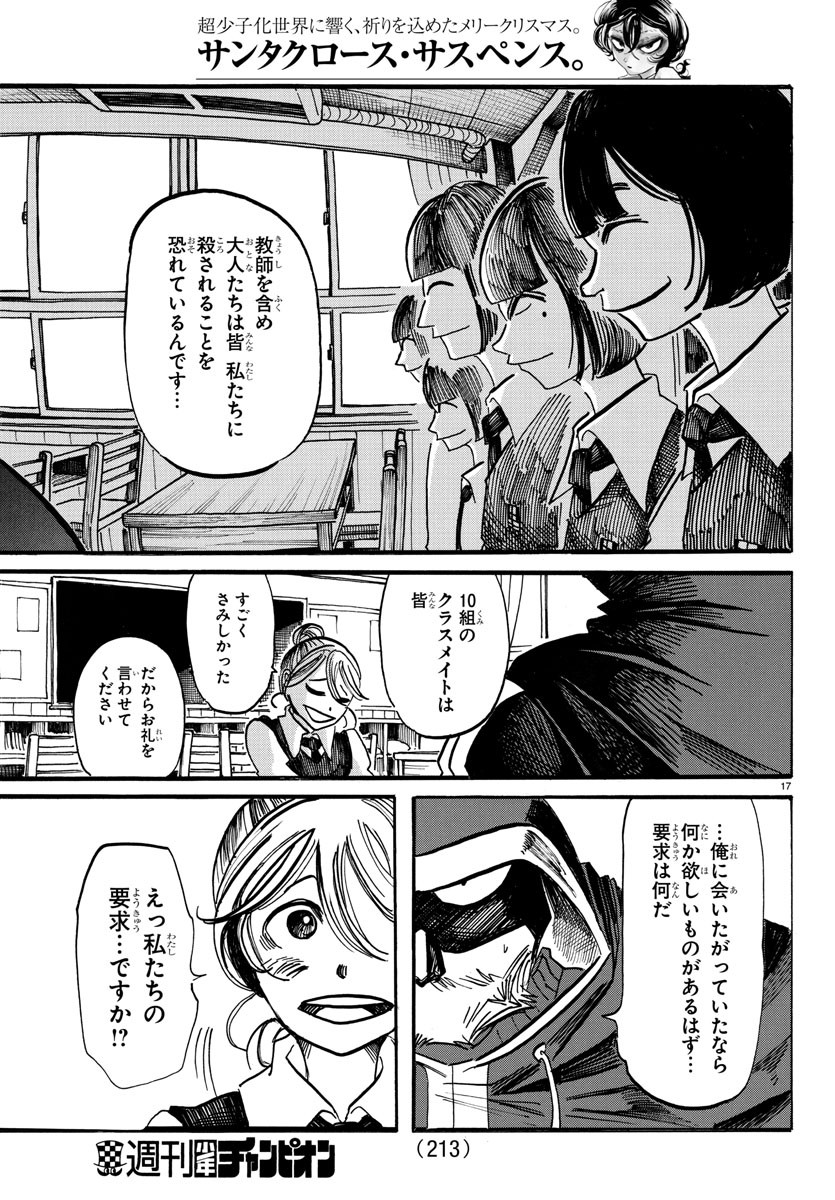 サンダ 第24話 - Page 17