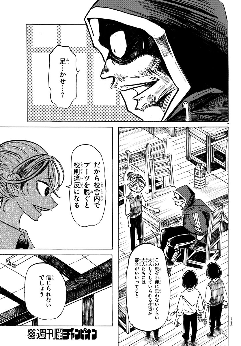 サンダ 第25話 - Page 7