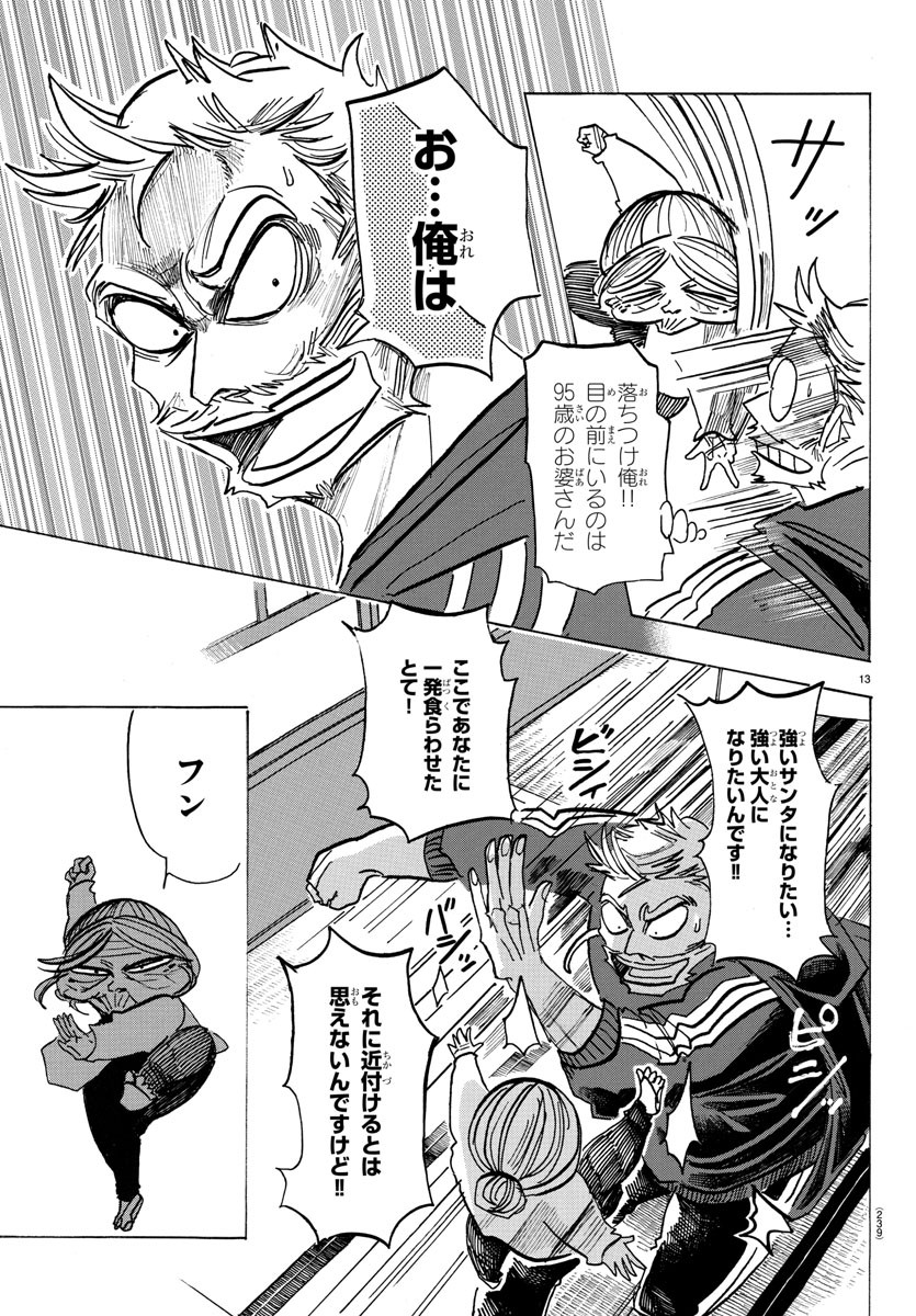 サンダ 第29話 - Page 13