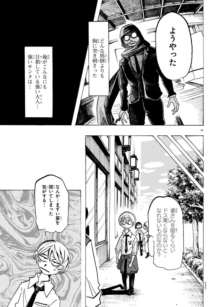サンダ 第29話 - Page 19
