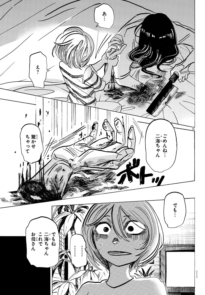 サンダ 第30話 - Page 15