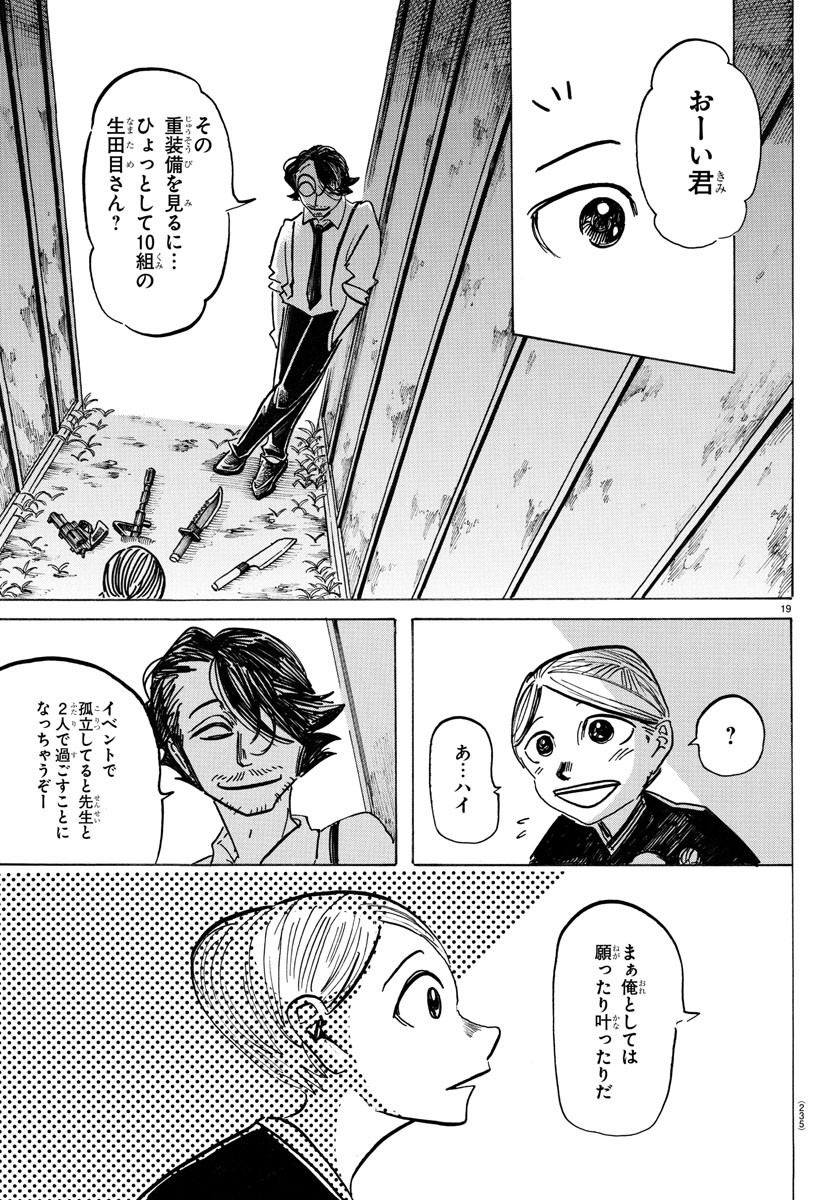 サンダ 第33話 - Page 19