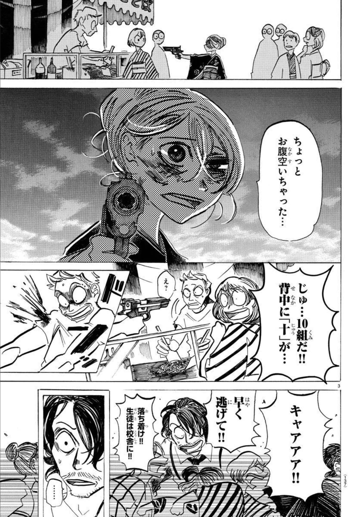 サンダ 第37話 - Page 4