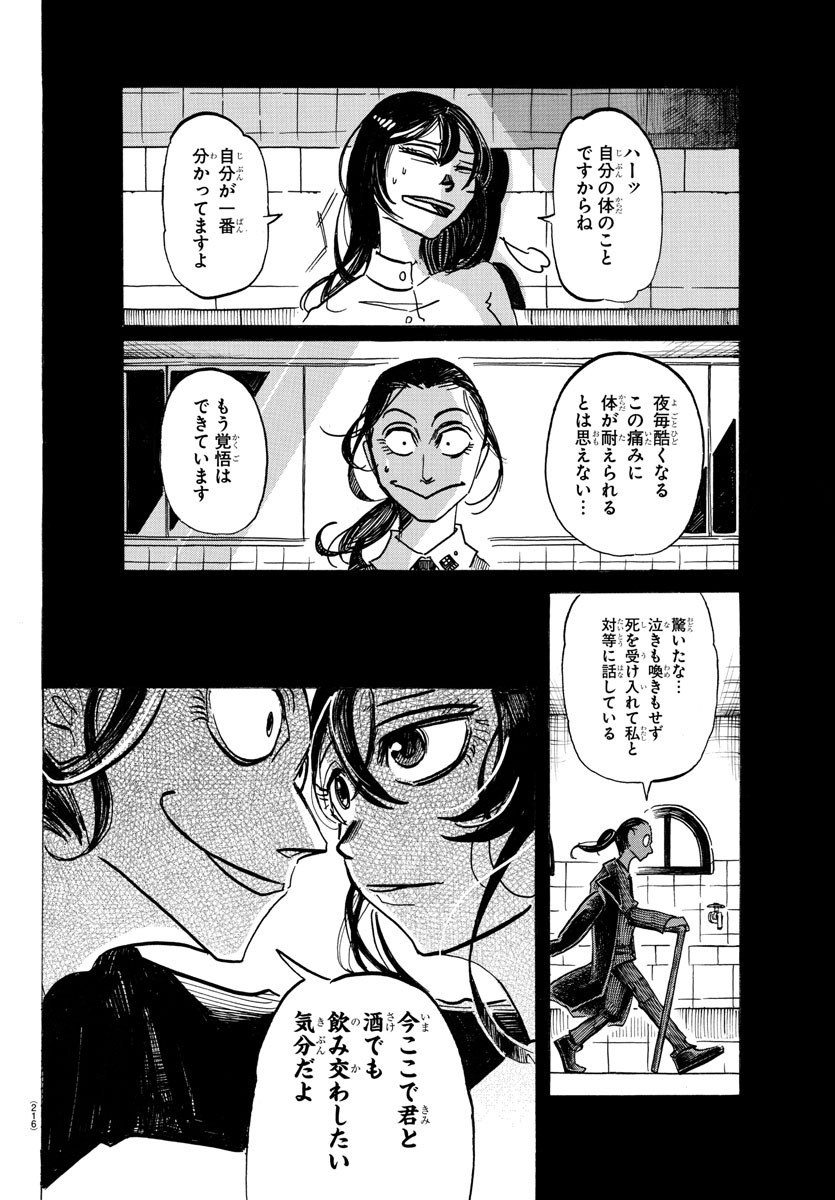 サンダ 第38話 - Page 10